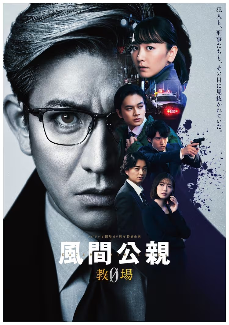 教場 風間公親－教場0－(ドラマ)の無料動画はどこのサブスクで配信中