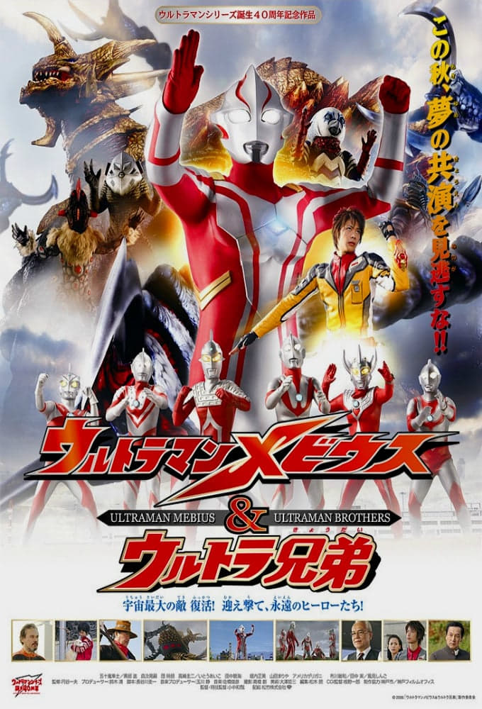 ウルトラマンメビウス&ウルトラ兄弟(映画)の無料動画はどこの