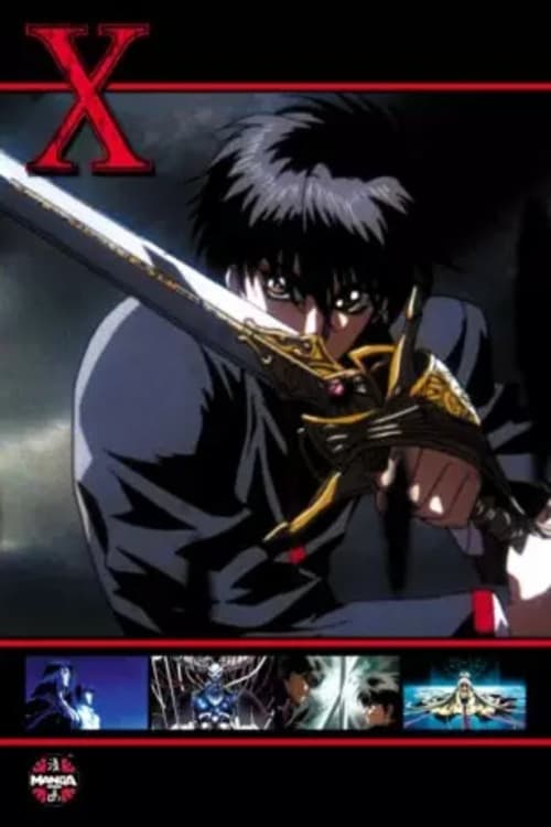 X -エックス-(映画)の無料動画はどこのサブスクで配信中？ - ワン