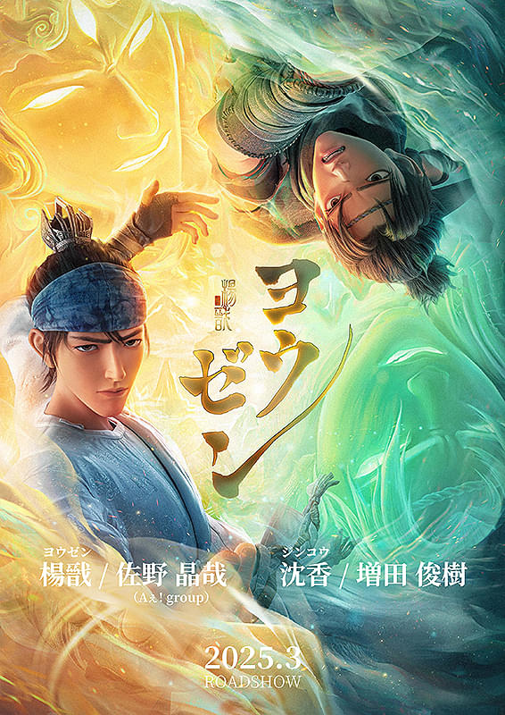 覇穹 封神演義』より、「楊戩」が立体化！ 楊戩の凛とした表情