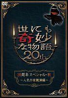 世にも奇妙な物語 20周年スペシャル・秋「燔祭」