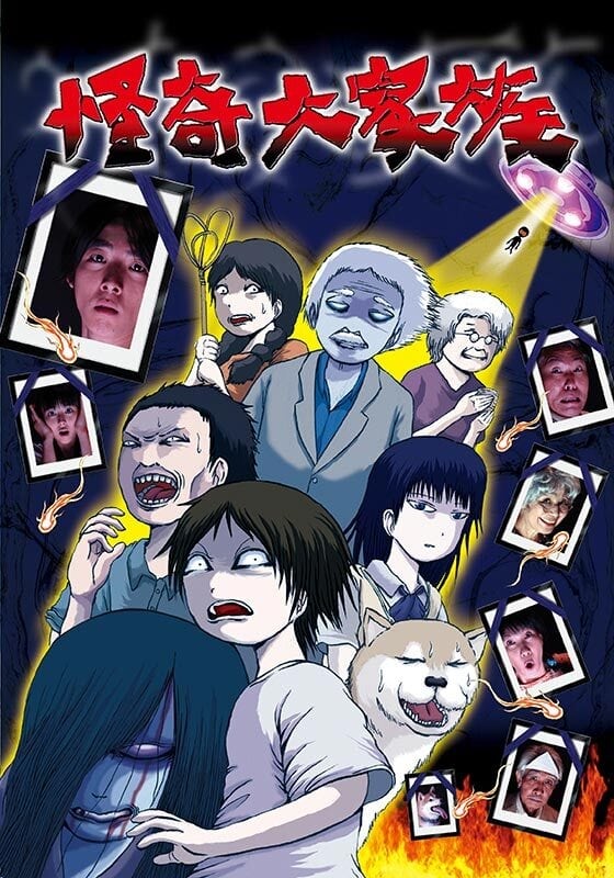 怪奇大家族(ドラマ)の無料動画はどこのサブスクで配信中？ - ワン