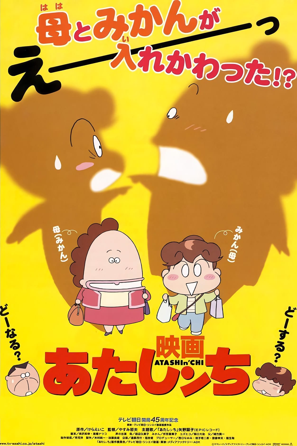 あたしンち 原作 映画 あたしンち 映画 の無料動画はどこのサブスク
