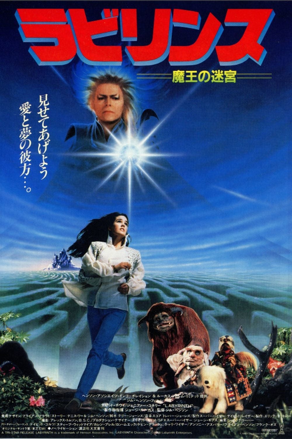 ラビリンス/魔王の迷宮(映画)の無料動画はどこのサブスクで配信中