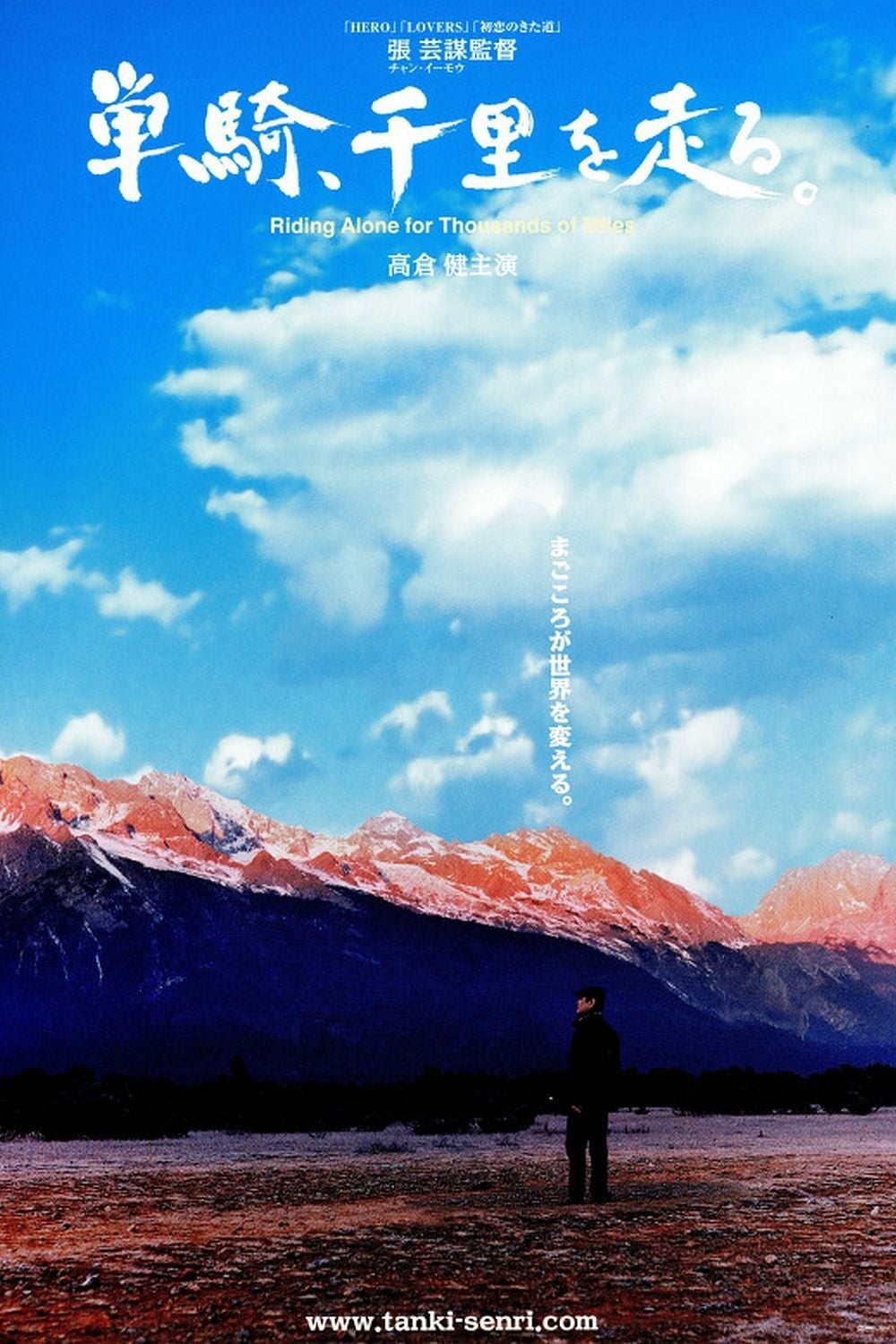 単騎、千里を走る。(映画)の無料動画はどこのサブスクで配信中