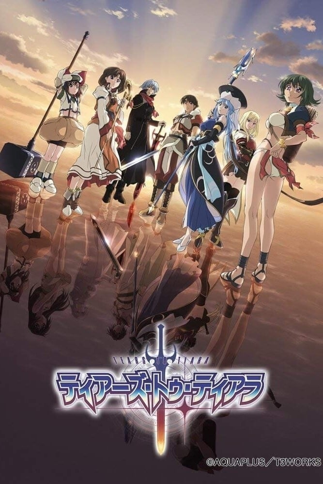 ゲームポスター　ティアーズ.トゥ.ティアラ　　アニメポスター　非売品ポスター ティアーズ・トゥ・ティアラ(アニメ)の無料動画はどこのサブスクで配信
