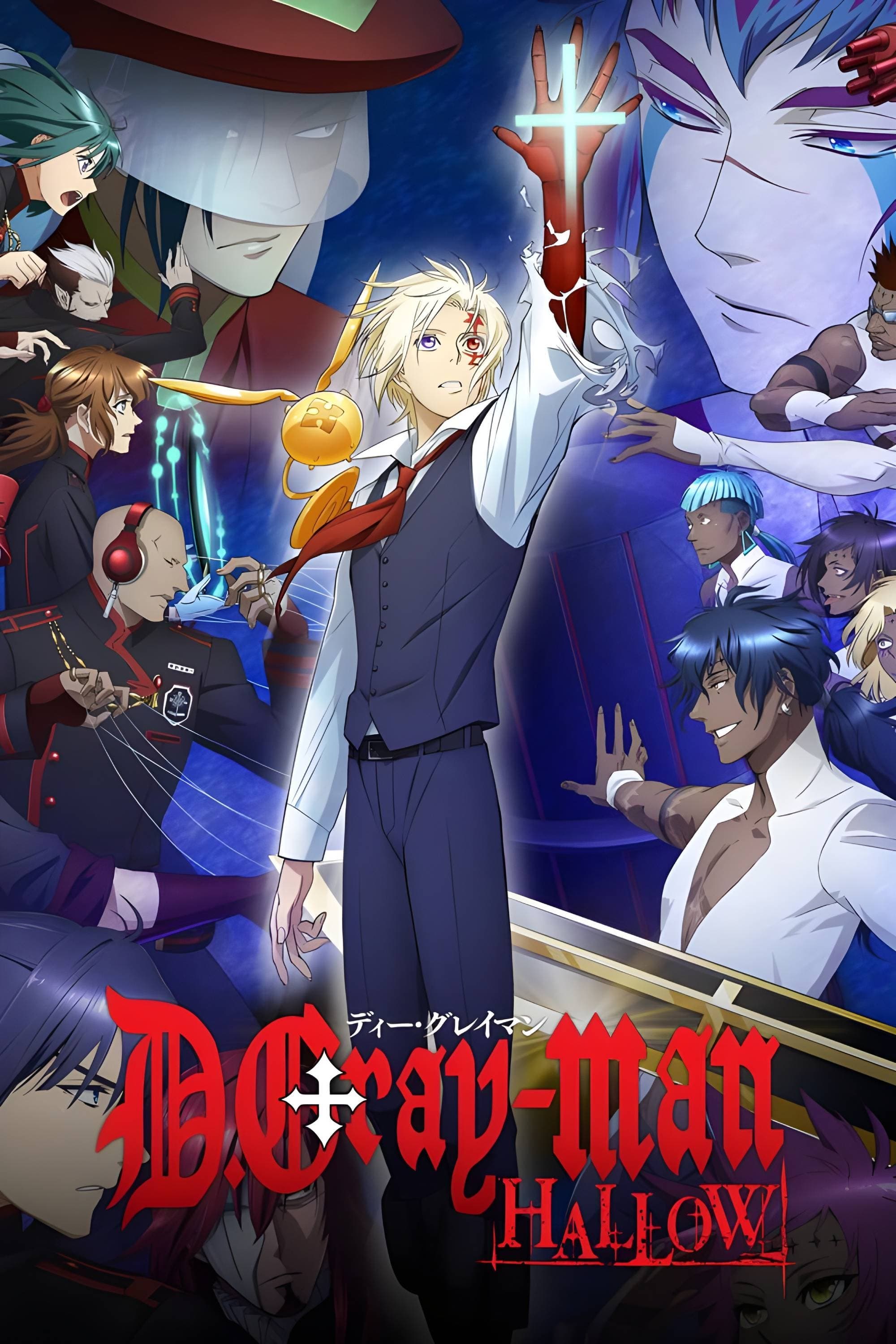d gray man hallow ひどい