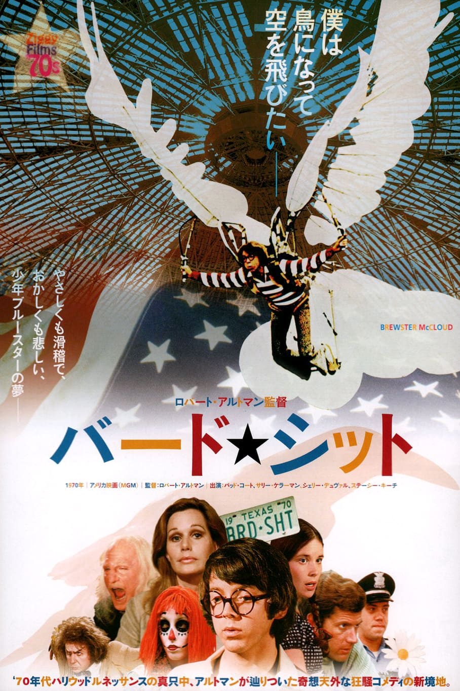 バード★シット ロバート・アルトマン 復刻シネマライブラリー 中古DVD 美品 バード☆シット ロバート・アルトマン 復刻シネマライブラリー