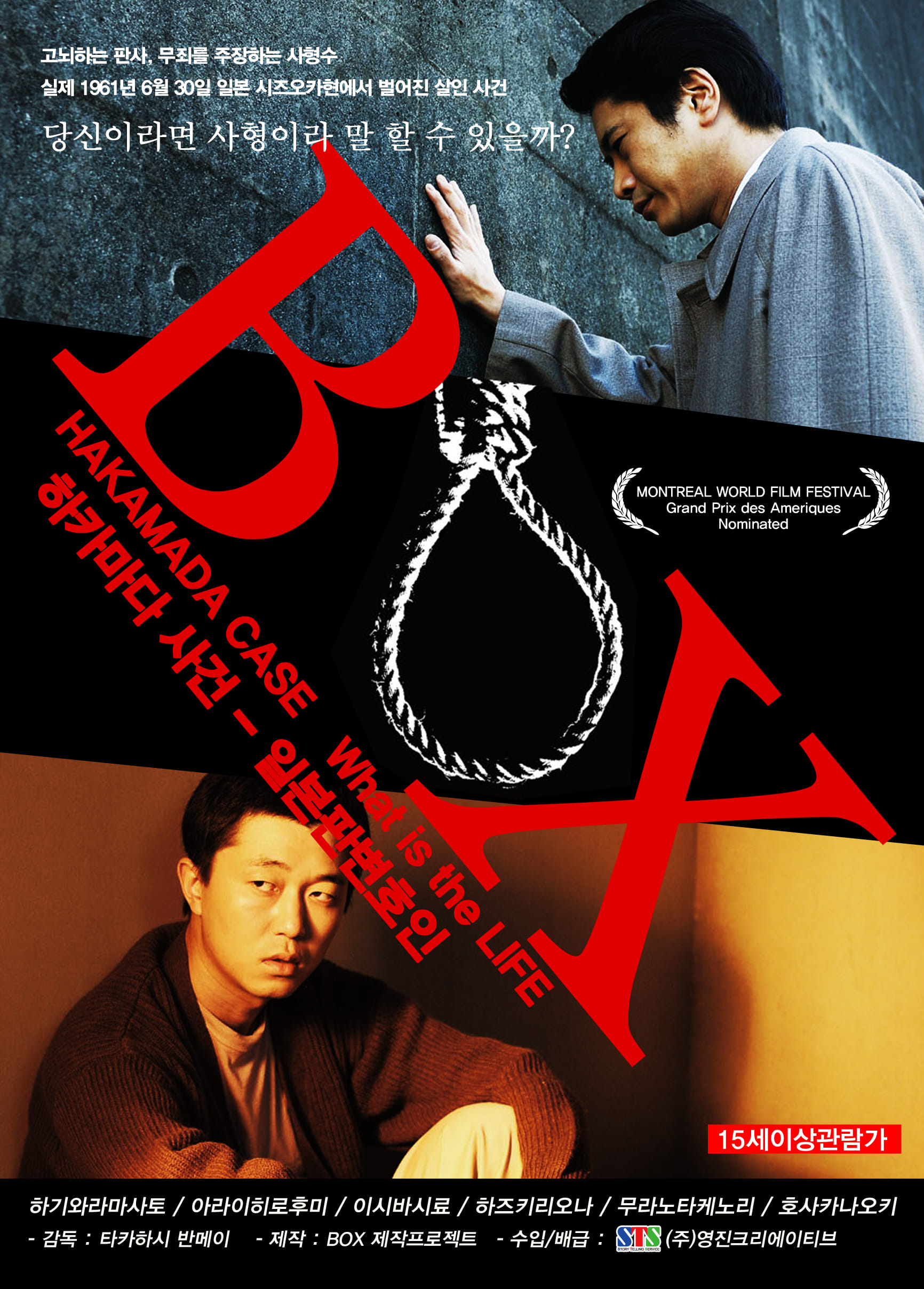 BOX 袴田事件 命とは(映画)の無料動画はどこのサブスクで配信中