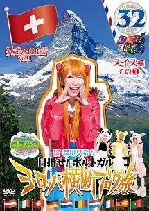 ロケみつ ザ・ワールド 桜 稲垣早希のヨーロッパ横断ブログ旅　DVD Amazon.co.jp: ロケみつ ザ・ワールド 桜 稲垣早希のヨーロッパ