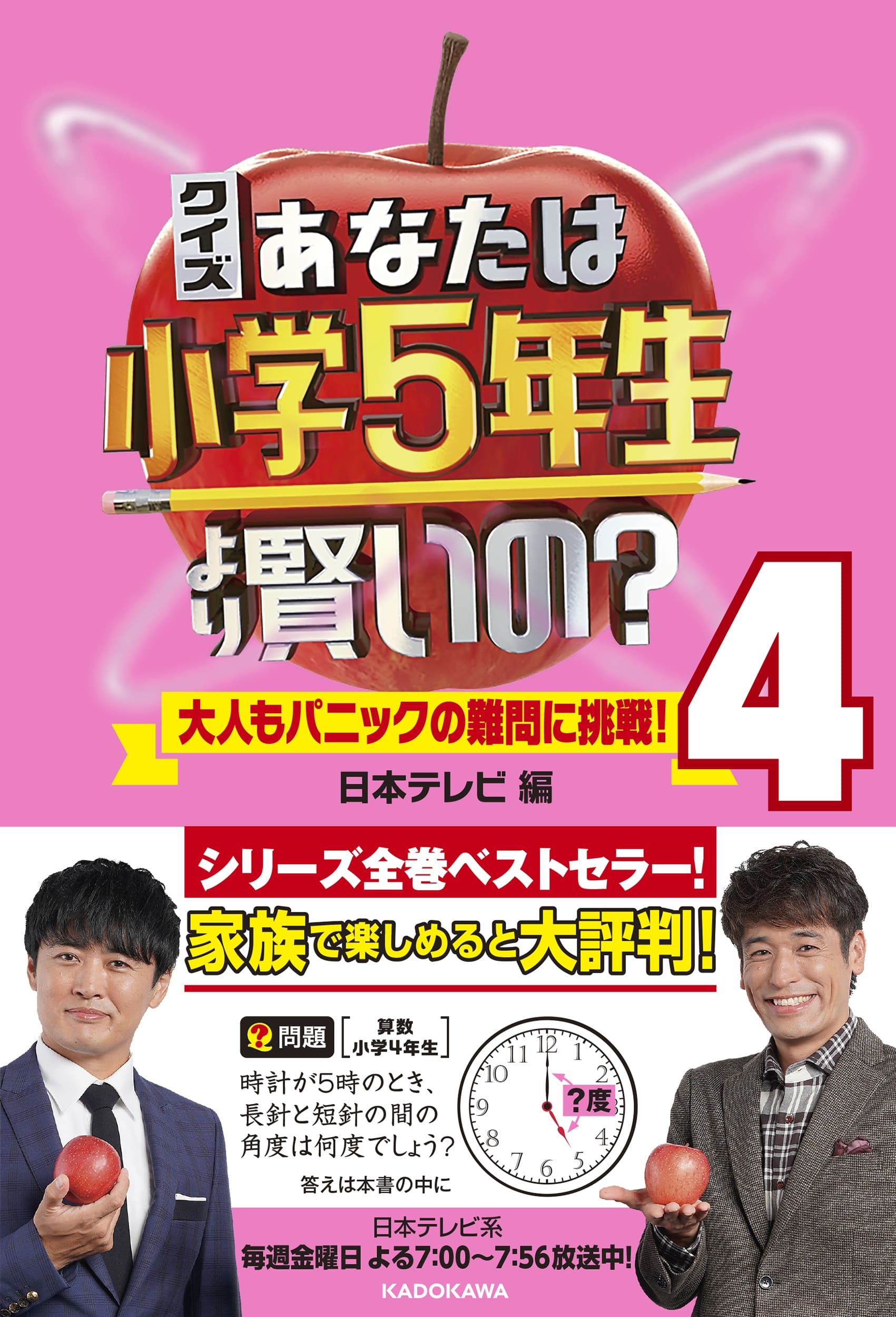 ✳️ クイズ あなたは小学5年生より賢いの? 1〜10冊 Amazon.co.jp: クイズ あなたは小学5年生より賢いの？シリーズ