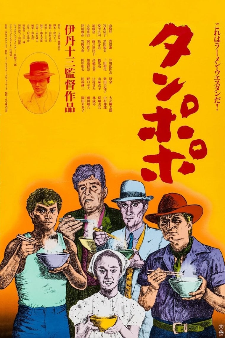 タンポポ(映画)の無料動画はどこのサブスクで配信中？ - ワン