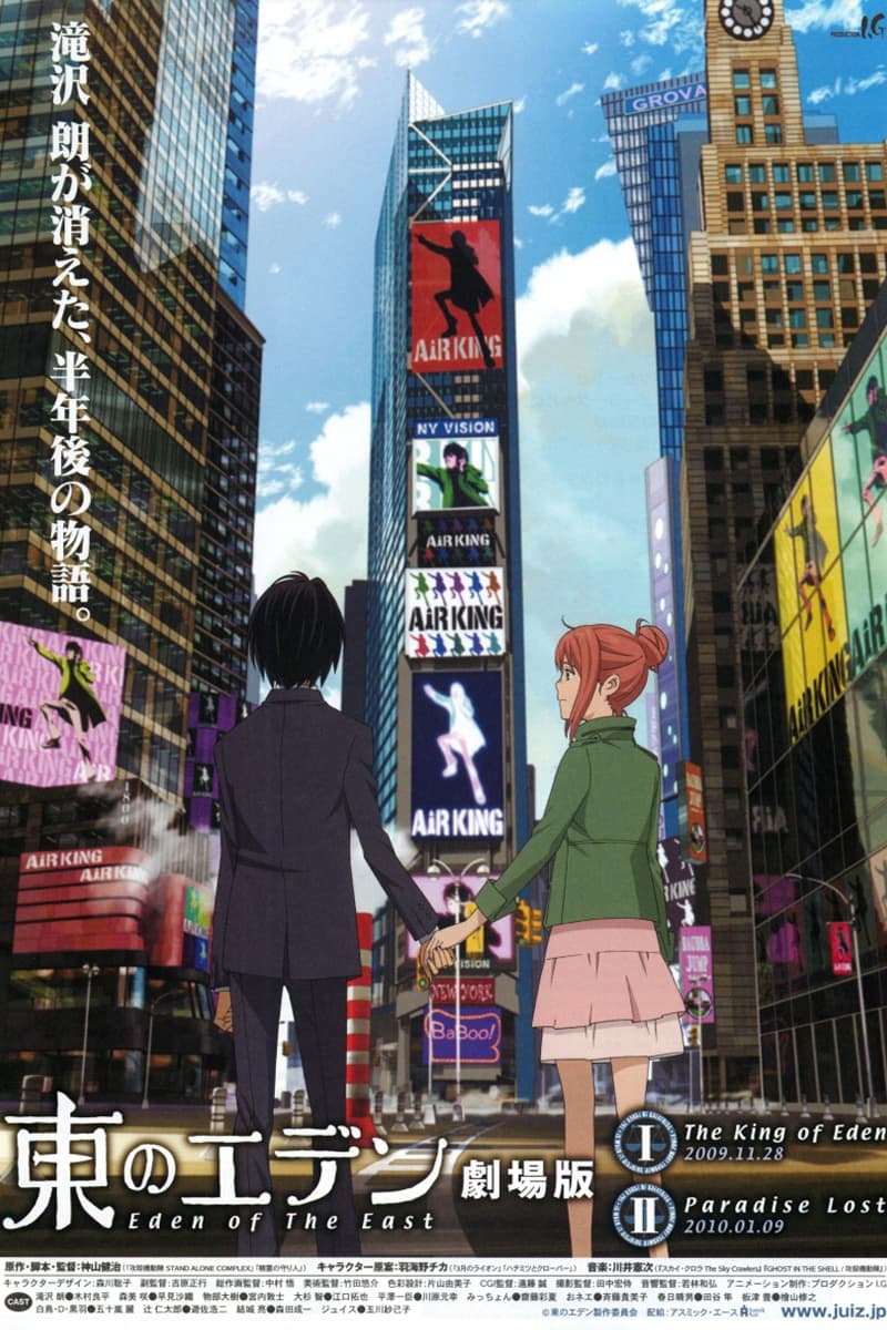 東のエデン 劇場版 II Paradise Lost(映画)の無料動画はどこのサブスク
