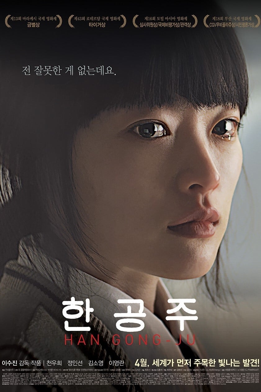 【廃盤】【韓国映画】DVD『ハン・ゴンジュ 17歳の涙』 廃盤】【韓国映画】DVD『ハン・ゴンジュ 17歳の涙』 - メルカリ