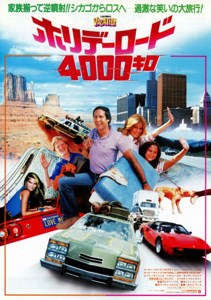 ホリデーロード4000キロ(映画)の無料動画はどこのサブスクで配信中