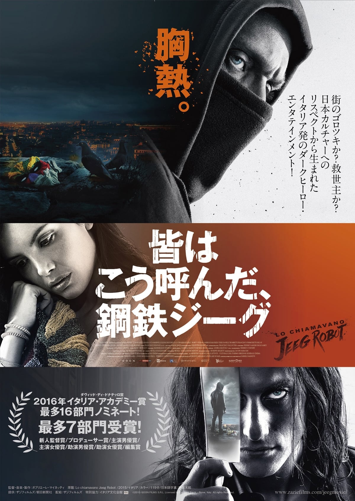 皆はこう呼んだ、鋼鉄ジーグ(映画)の無料動画はどこのサブスクで配信中