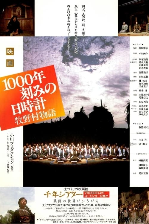 1000年刻みの日時計 牧野村物語(映画)の無料動画はどこの