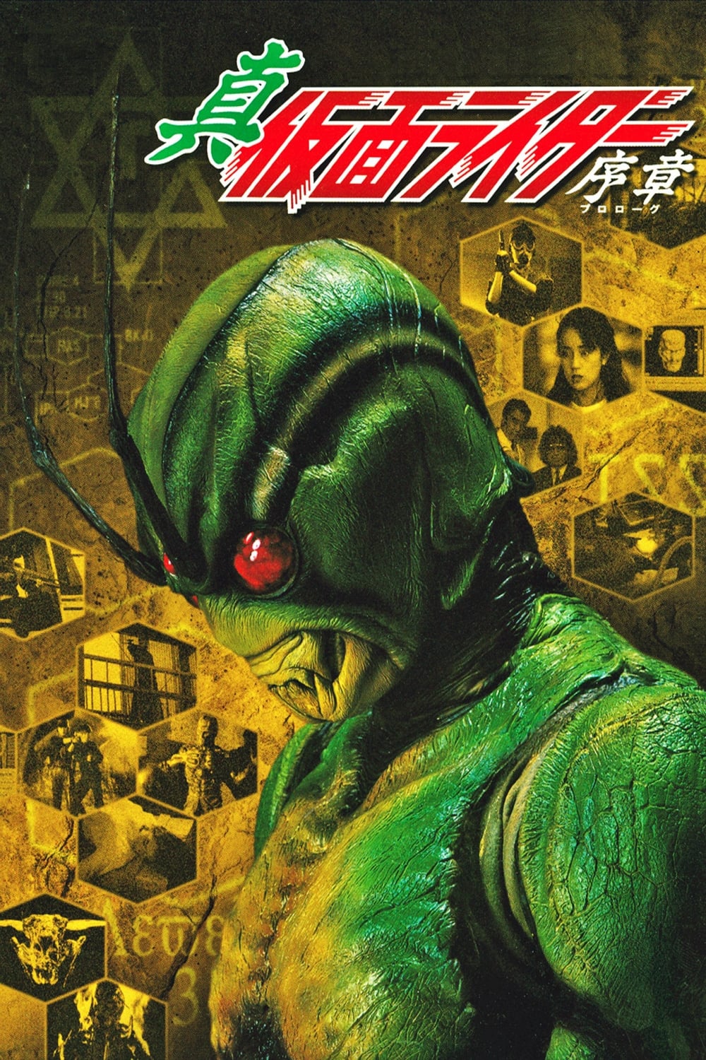 真・仮面ライダー 序章(プロローグ)(映画)の無料動画はどこの