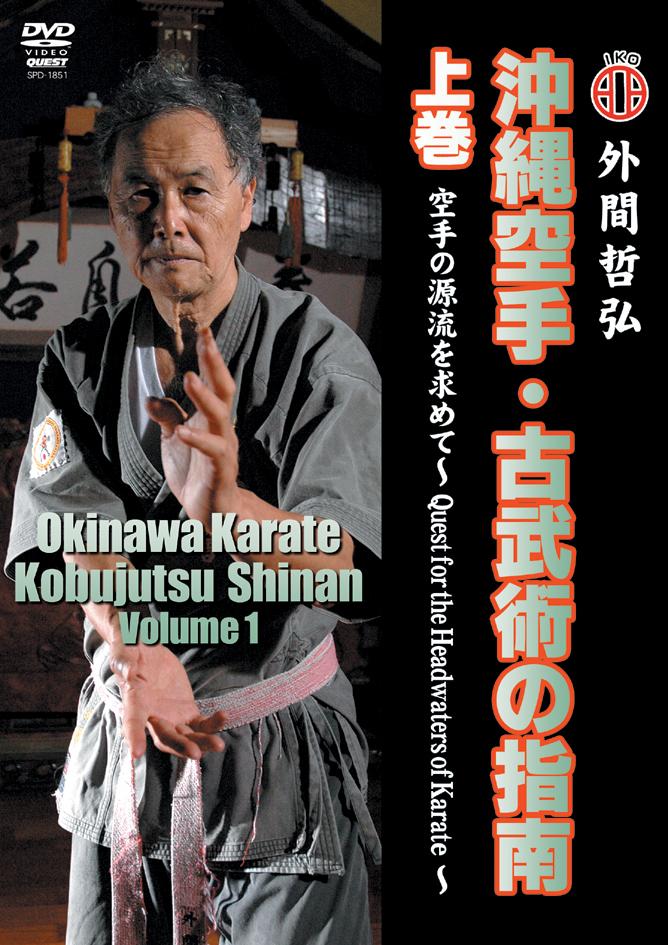沖縄空手・古武術の指南 上巻(映画)の無料動画はどこのサブスクで配信