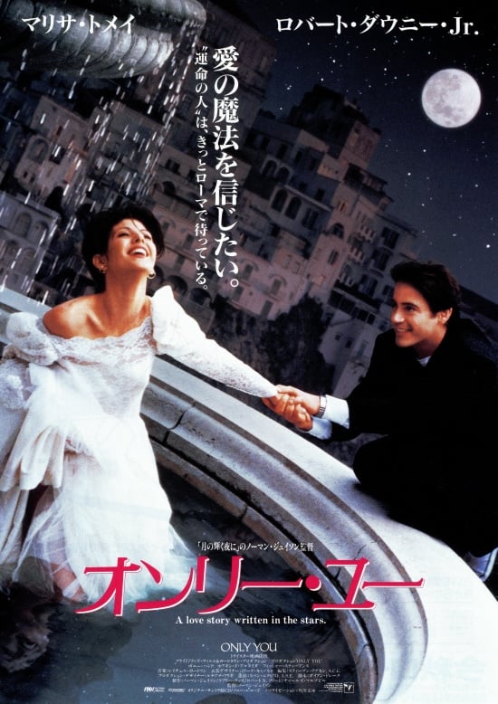 オンリー・ユー(映画)の無料動画はどこのサブスクで配信中