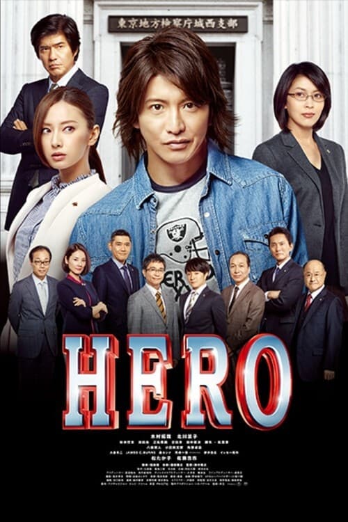 木村拓哉　HERO シーズン2 dvd 1-6 全巻セット レンタル落ち Amazon.co.jp: HERO 2001年版 全6巻 + 2014年版 全6巻 + 特別編