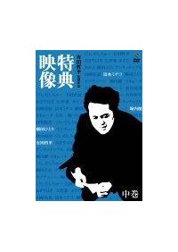 有田哲平監督作品『特典映像』(ドラマ)の無料動画はどこのサブスクで