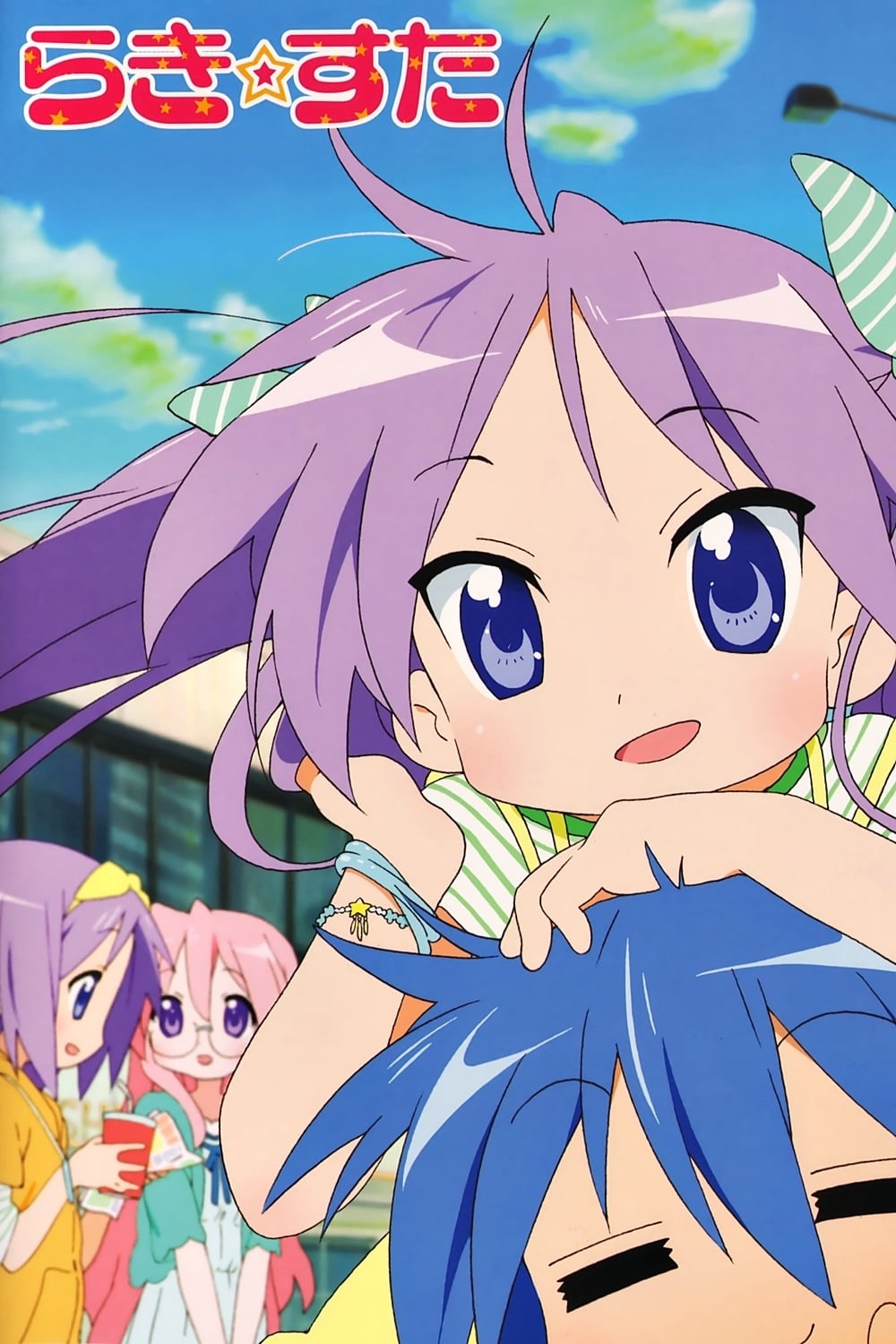 らき☆すた(アニメ)の無料動画はどこのサブスクで配信中? - ワンスクリーン