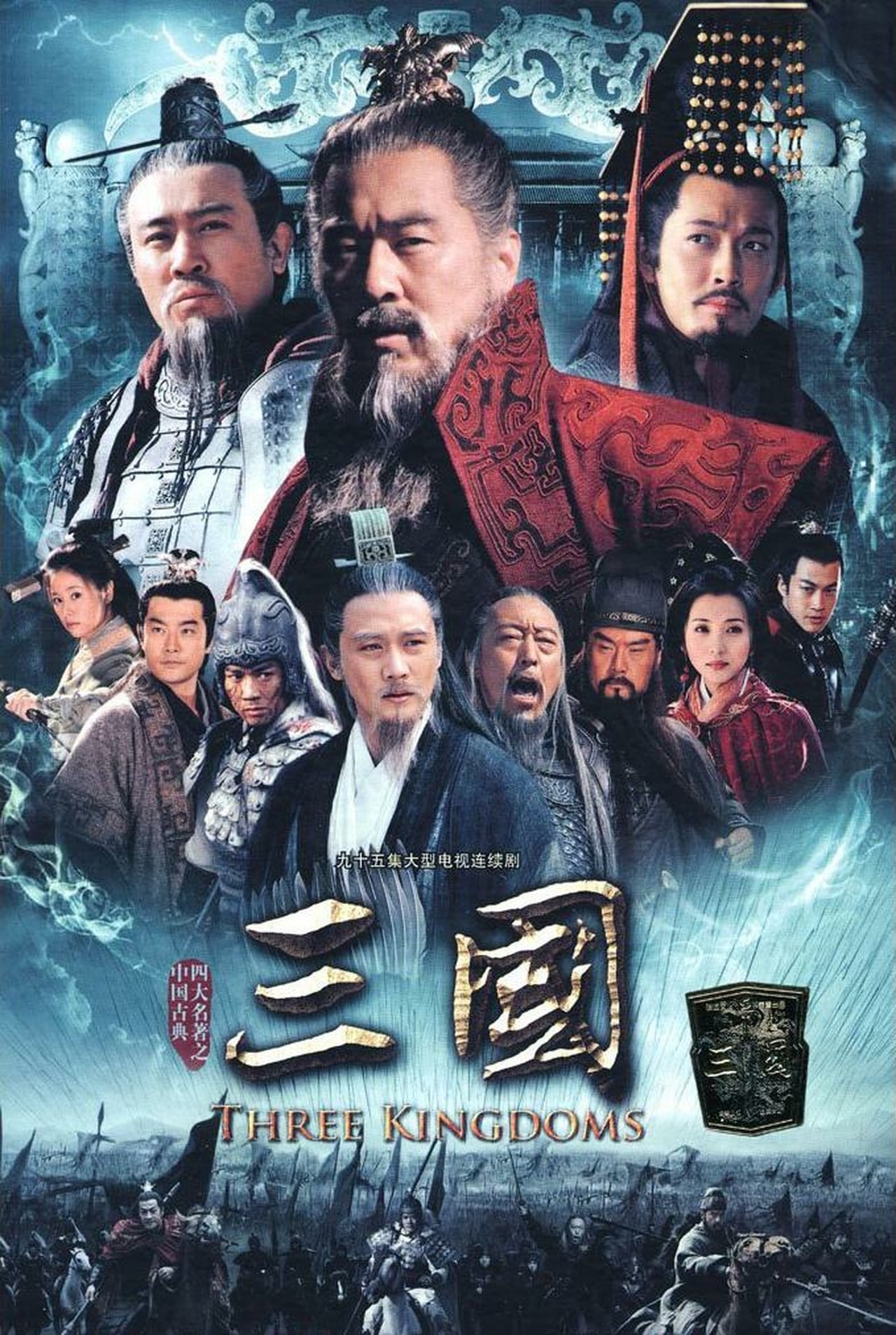 三国志 Three Kingdoms(ドラマ)の無料動画はどこのサブスクで配信中 