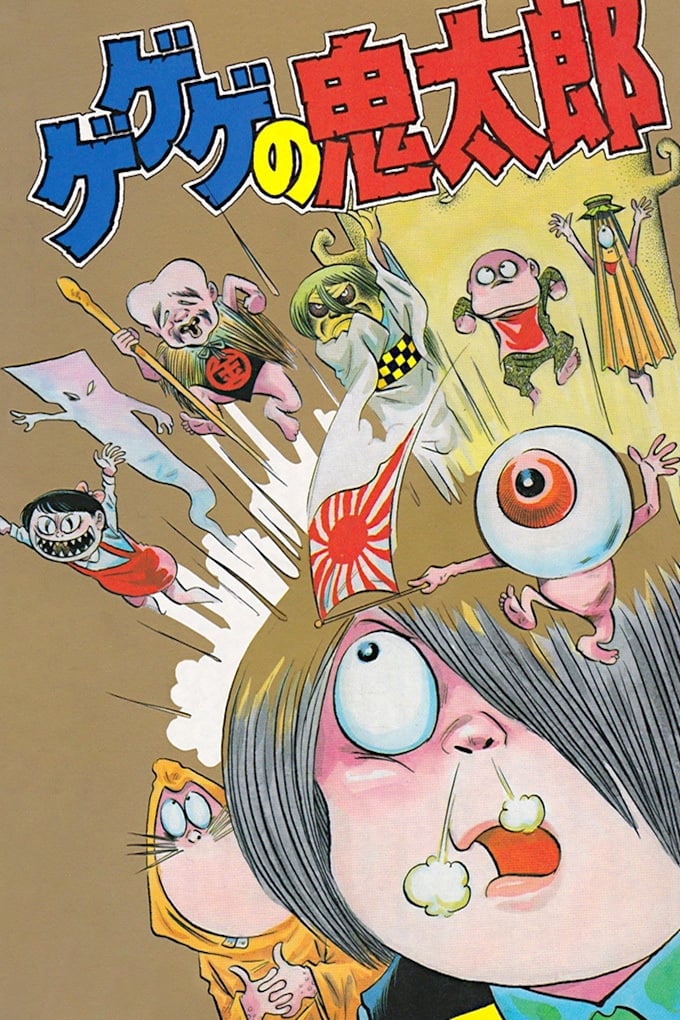 アニメ　ゲゲゲの鬼太郎　第４期　撮影台本 ゲゲゲの鬼太郎(第4作)(第101話～第114話)｜フジテレビの人気