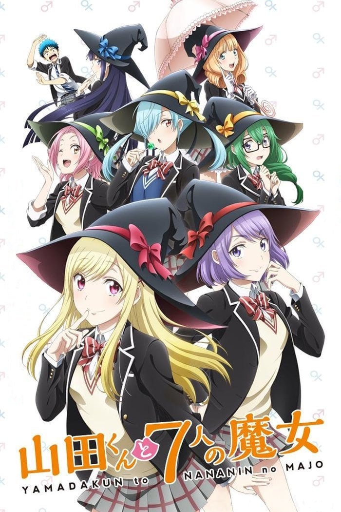 山田くんと7人の魔女(アニメ)の無料動画はどこのサブスクで配信
