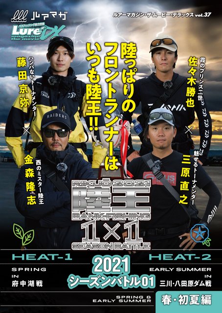 LMDX vol.37 陸王2021 シーズンバトル 01 HEAT-2 初夏編(映画)の無料動画はどこのサブスクで配信中？ - ワンスクリーン