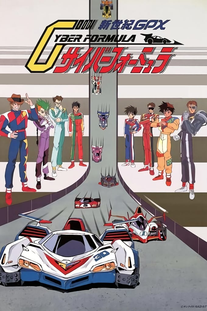 新世紀GPXサイバーフォーミュラ SIN(アニメ)の無料動画はどこの