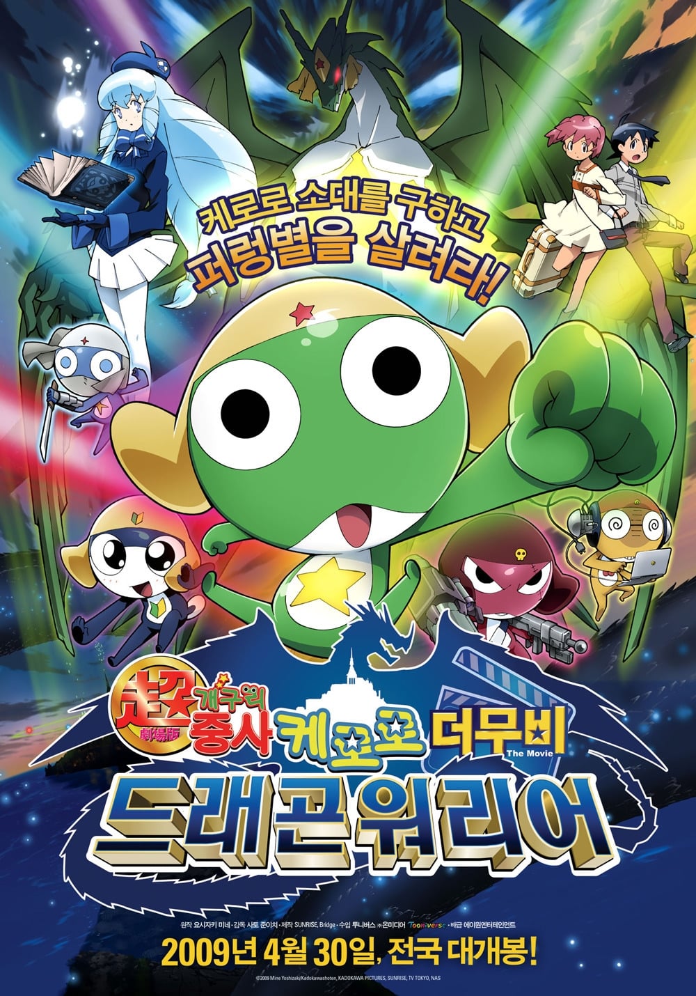 超劇場版ケロロ軍曹 撃侵ドラゴンウォリアーズであります!(映画)の無料動画はどこのサブスクで配信中？ - ワンスクリーン
