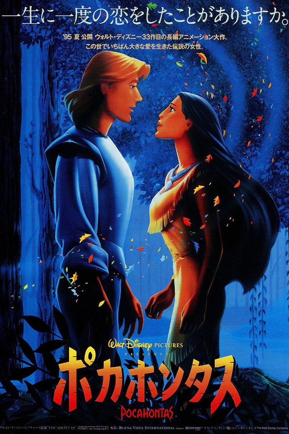 ポカホンタス』 海外アニメ ドイツ - 海外版映画ポスター専門店