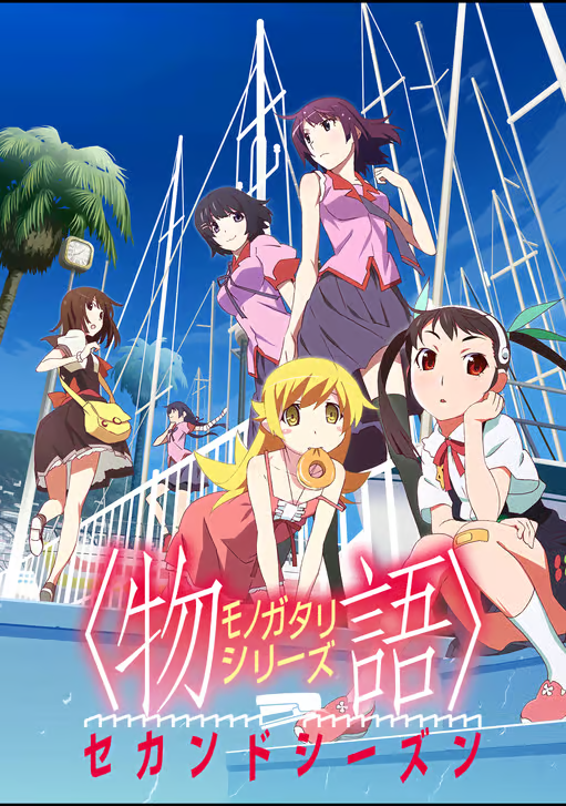 物語〉シリーズ セカンドシーズン 傾物語(アニメ)の無料動画は
