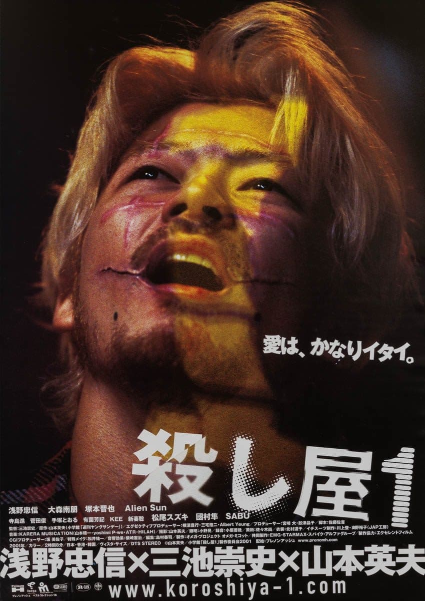 殺し屋1(映画)の無料動画はどこのサブスクで配信中? ワンスクリーン