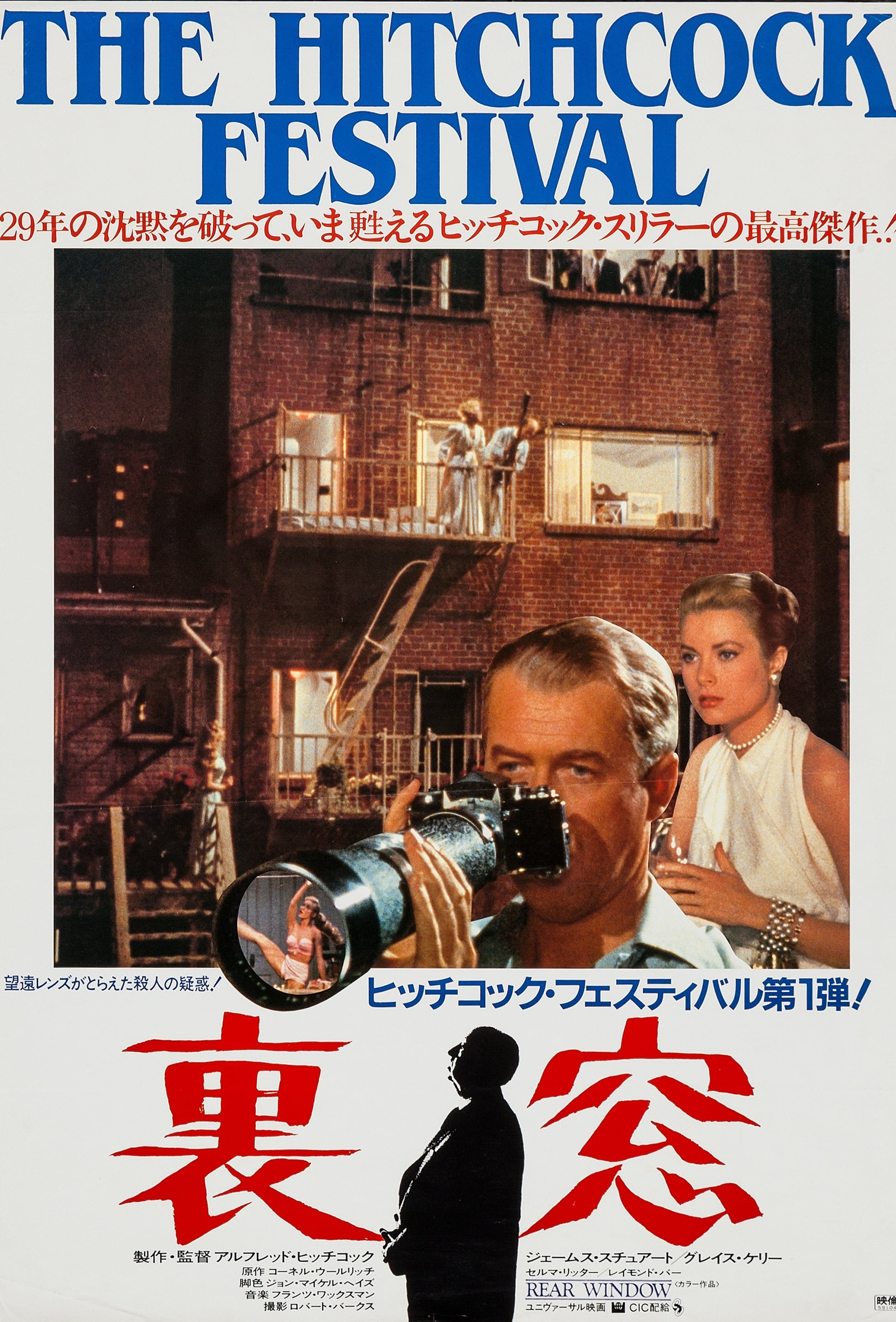 裏窓(映画)の無料動画はどこのサブスクで配信中？ - ワンスクリーン