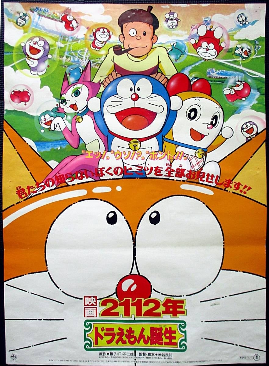 ジャンク】⑧映画2112年 ドラえもん誕生 VHS 耐えがたい