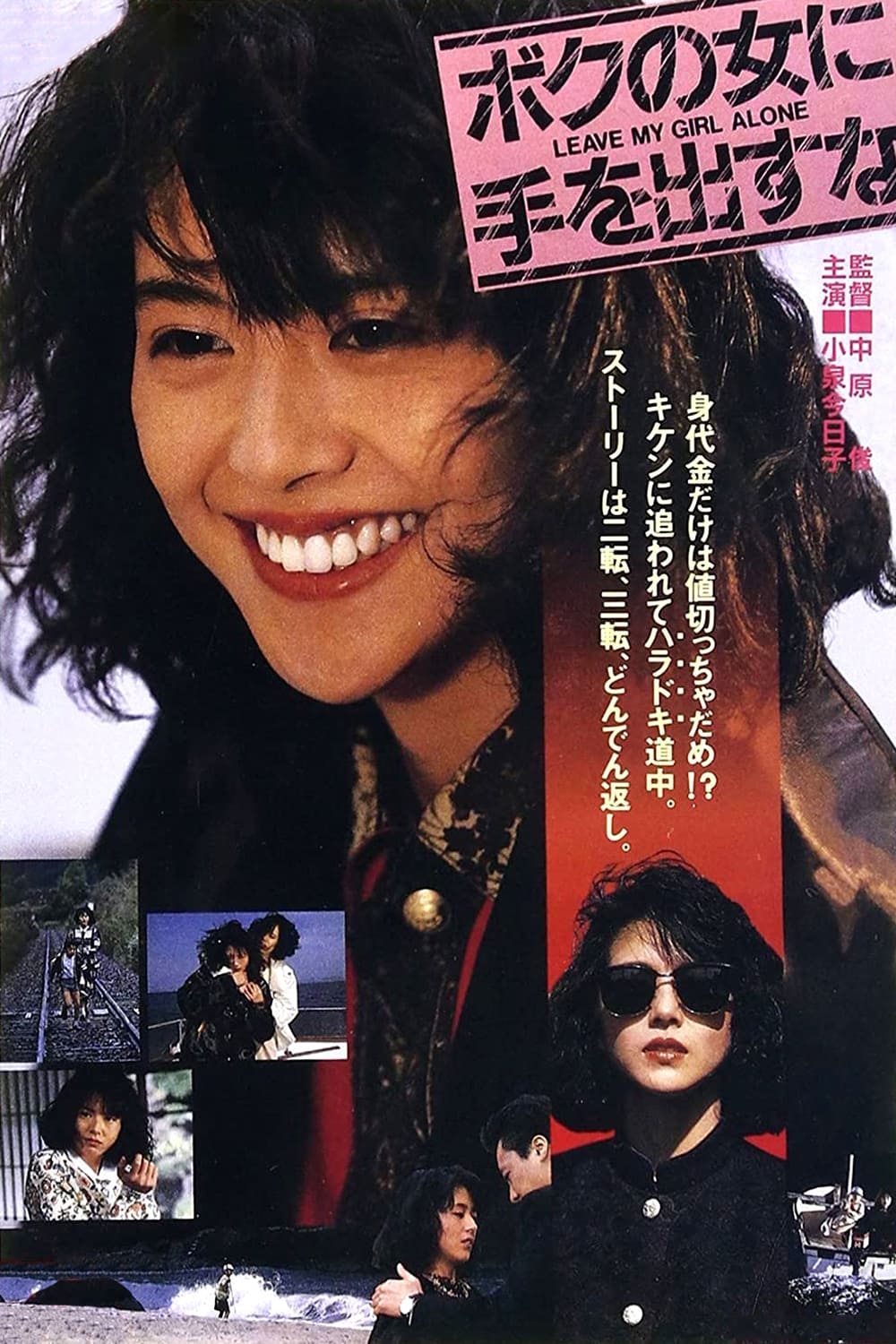サスペンス　女に手を出すな ボクの女に手を出すな(映画)の無料動画はどこのサブスクで配信中？ - ワンスクリーン