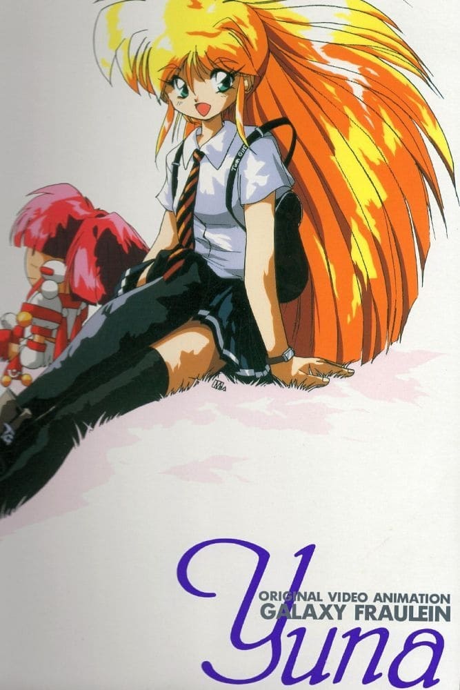 セル版DVD 銀河お嬢様伝説 ユナ GALAXY FLAULEIN 【公式通販】