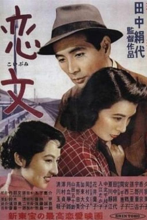 新東宝映画傑作選　恋文 [DVD] 新東宝映画傑作選 恋文 [DVD]: Amazon.ca: Movies & TV Shows