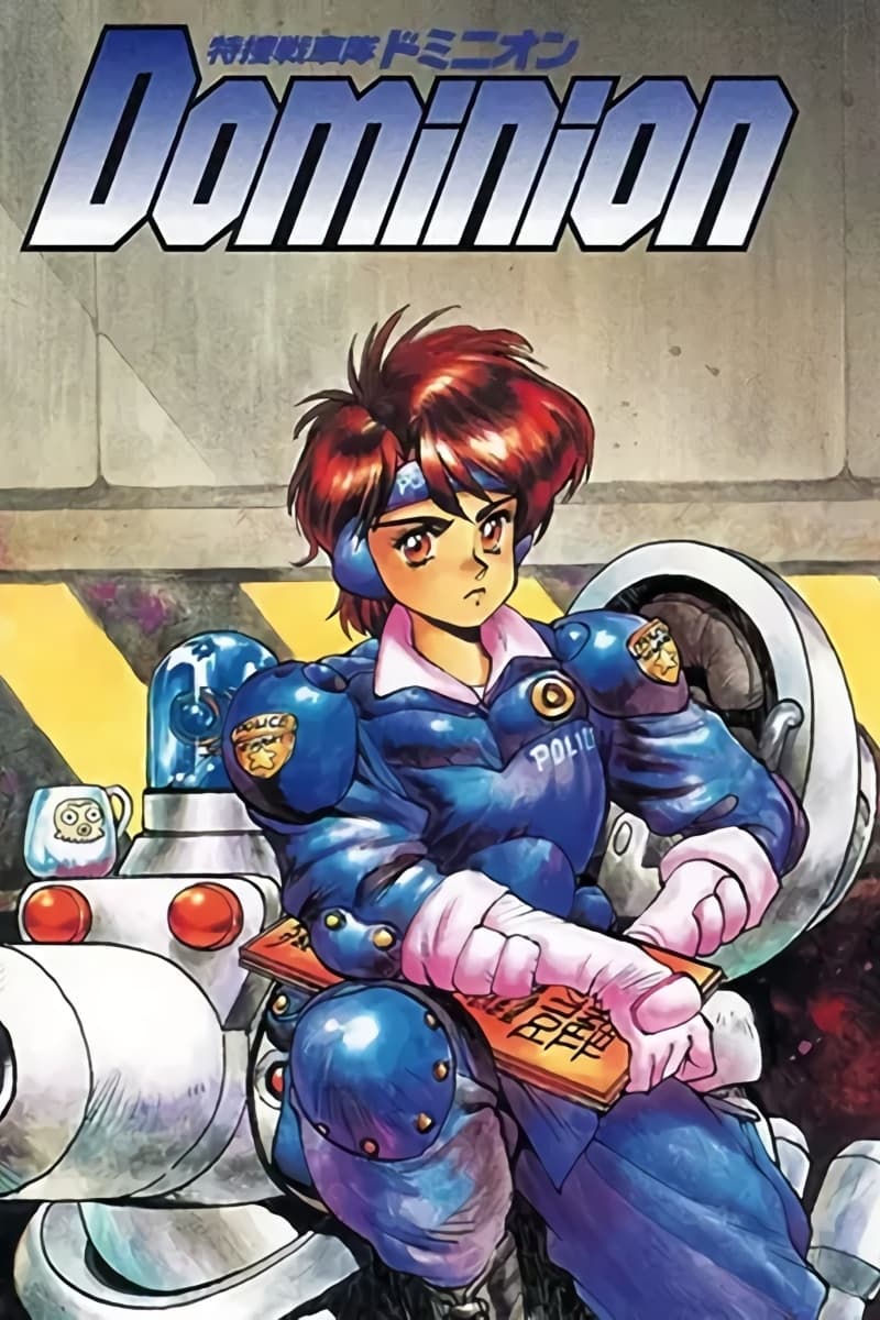 ♢ DOMINION 特捜戦車隊ドミニオン アンナ&ユニ B2 ポスター ♢ DOMINION 特捜戦車隊ドミニオン アンナ&ユニ B2 ポスター
