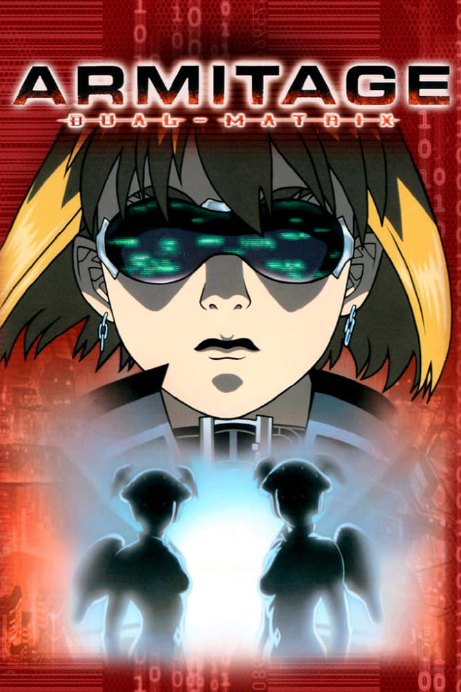 アミテージ・ザ・サード DUAL-MATRIX(映画)の無料動画はどこの