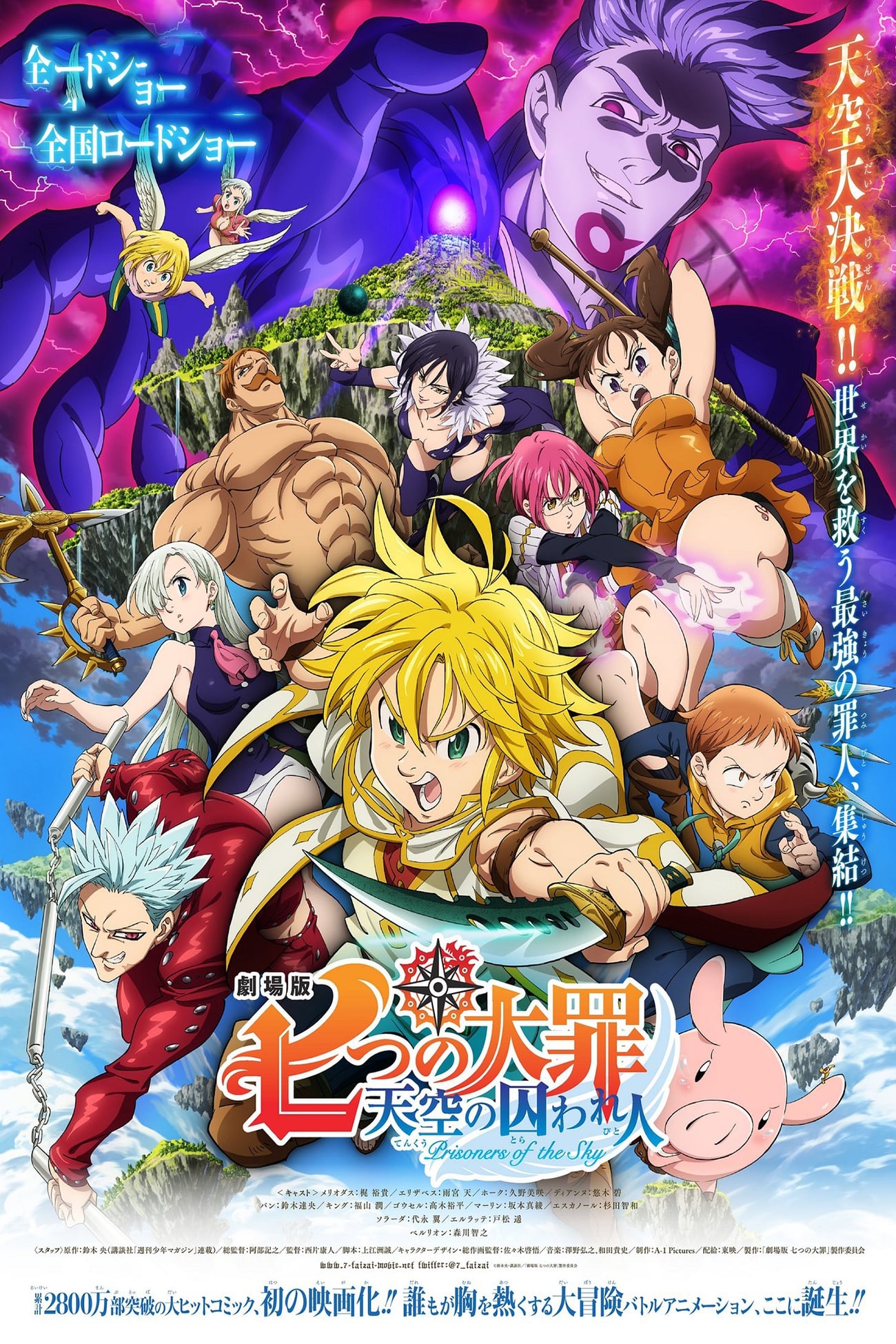 劇場版 七つの大罪 天空の囚われ人(映画)の無料動画はどこの