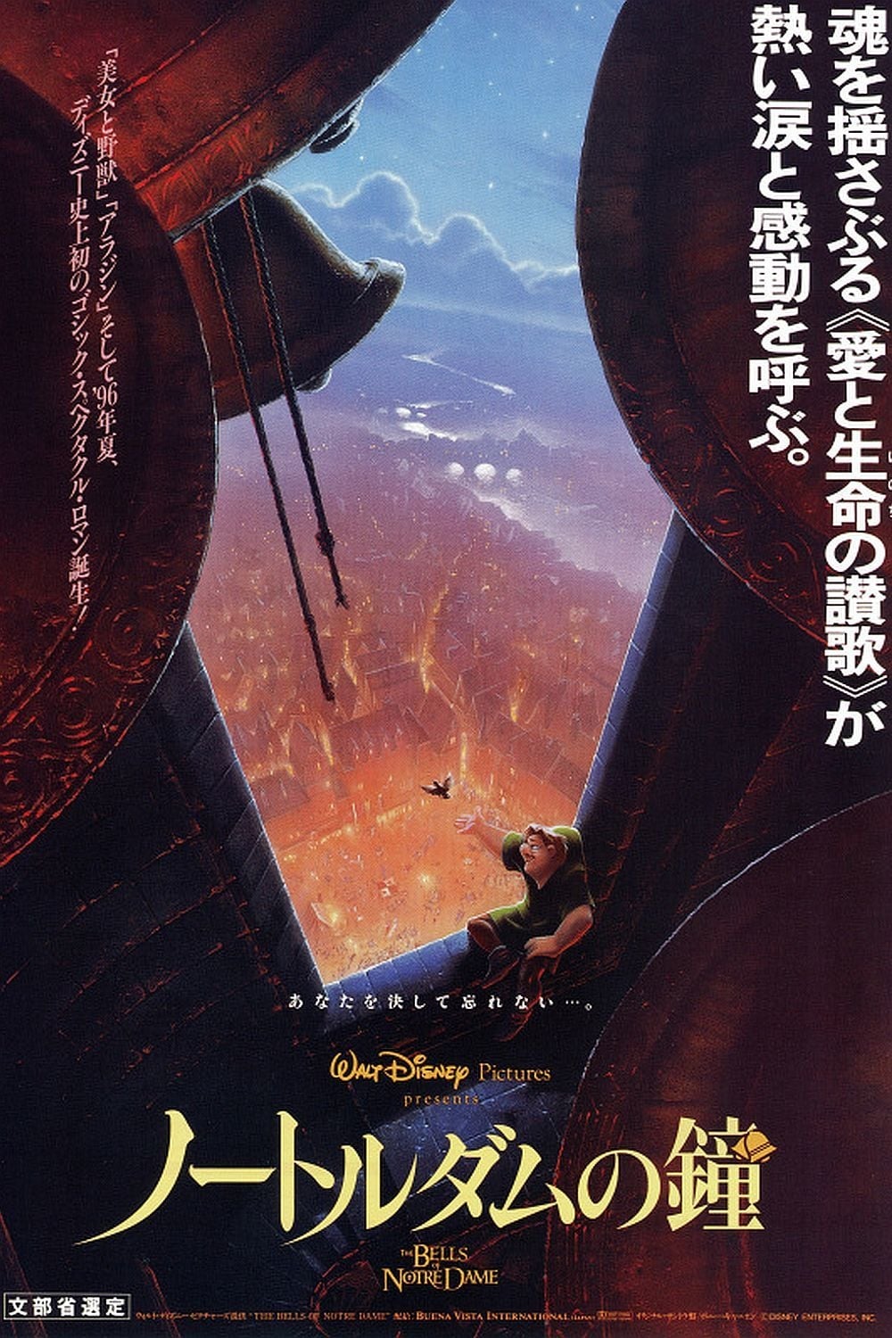 ノートルダムの鐘(映画)の無料動画はどこのサブスクで配信中