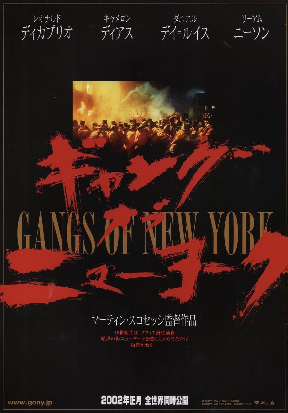ギャング・オブ・ニューヨーク(映画)の無料動画はどこのサブスク