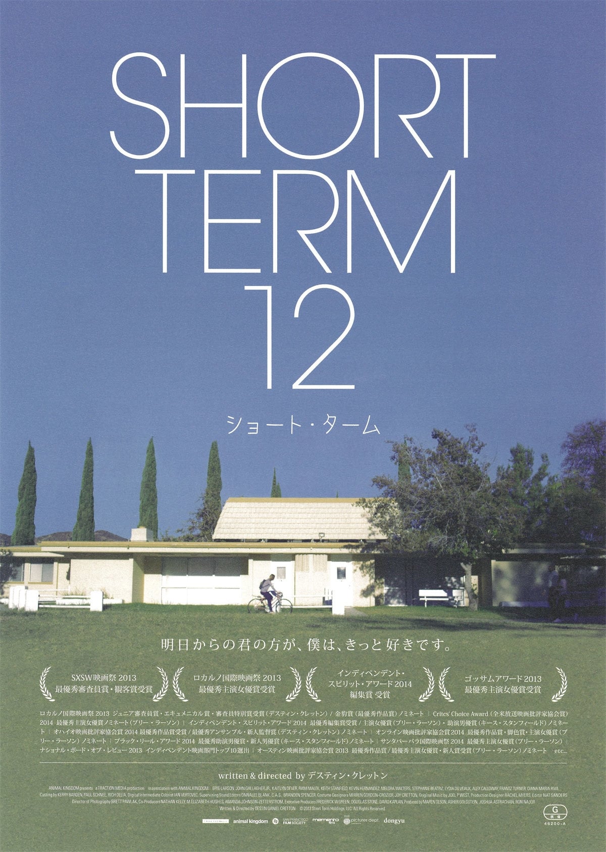ショート・ターム(映画)の無料動画はどこのサブスクで配信中？ - ワン