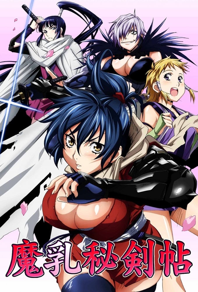 魔乳秘剣帖(アニメ)の無料動画はどこのサブスクで配信中？ - ワン