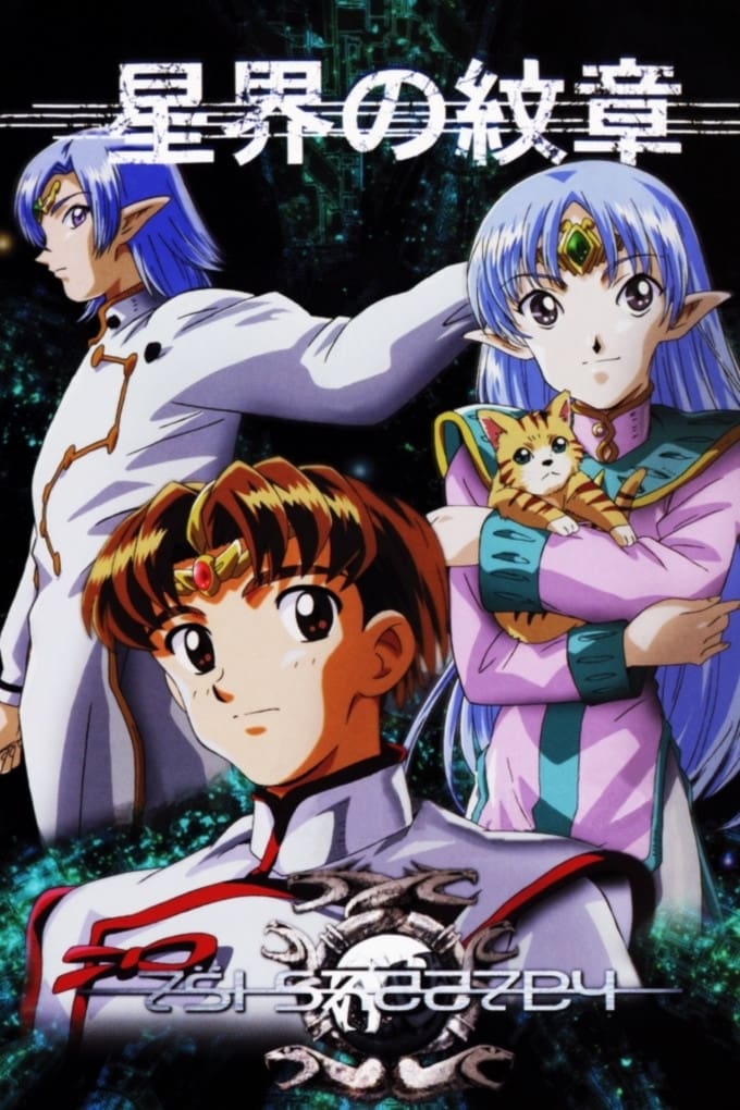星界の紋章＆星界の戦旗　エクリュア（清水香里）直筆サインカード；ラフィール 星界の紋章 星界の戦旗(アニメ)の無料動画はどこのサブスクで