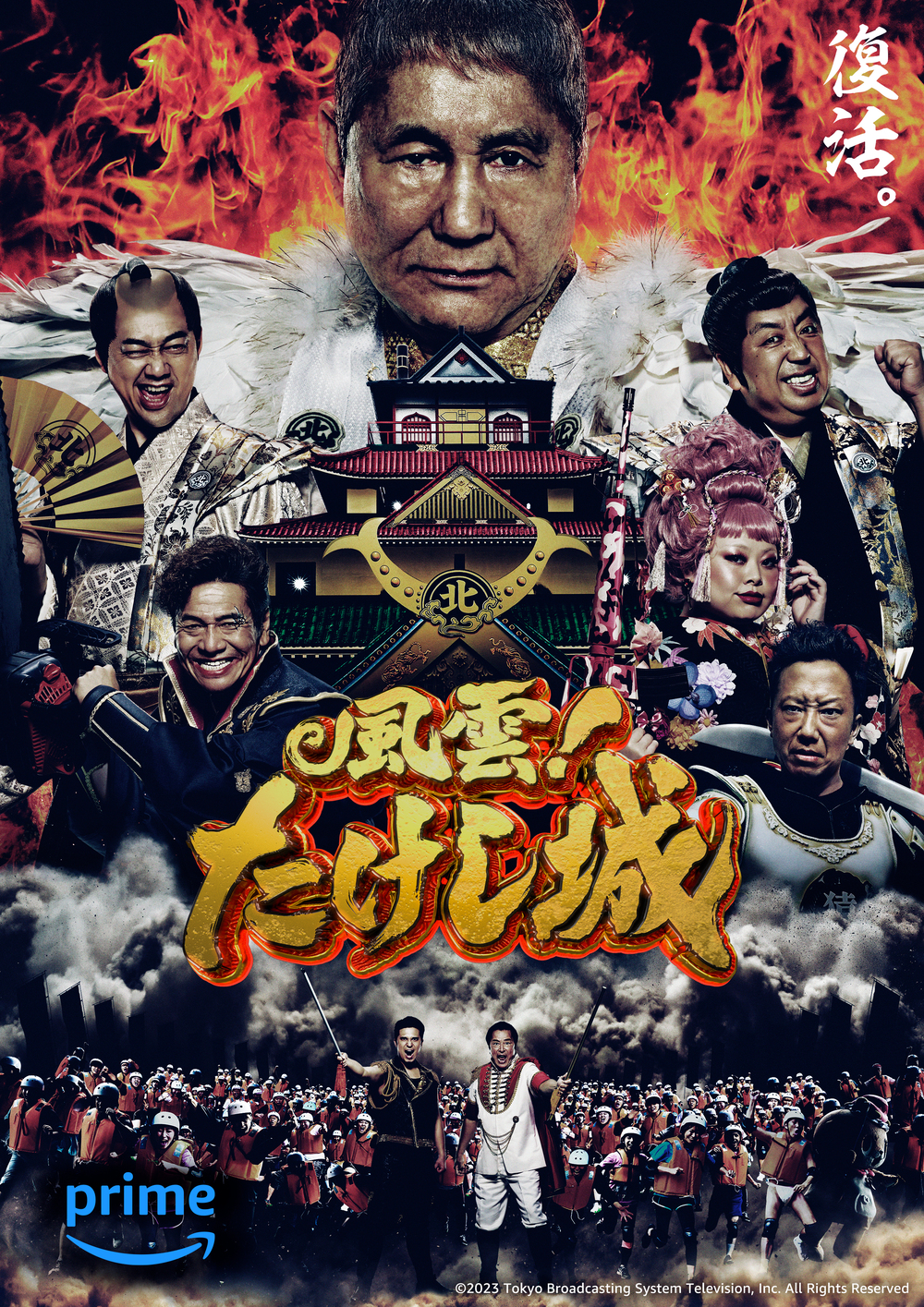 風雲!たけし城(バラエティ)の無料動画はどこのサブスクで配信中